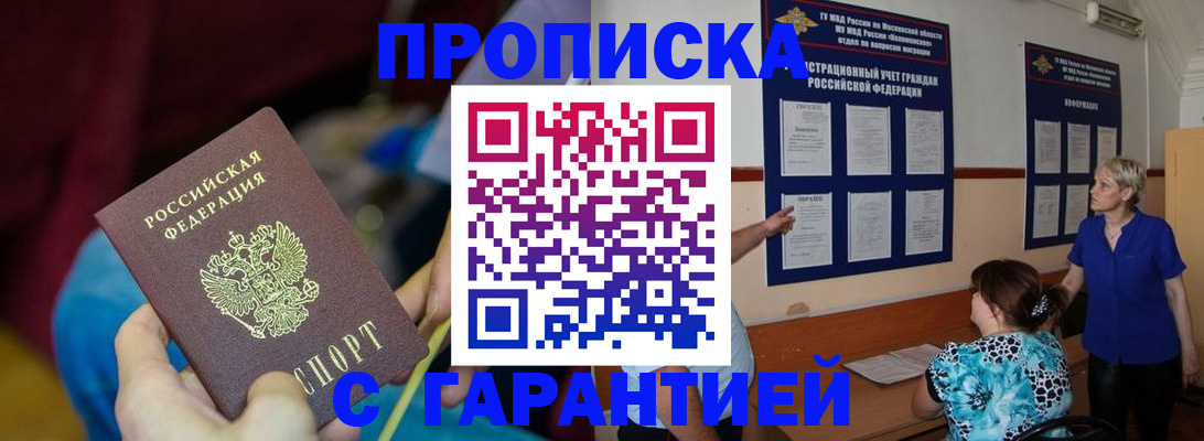 прописка 2025 в Яранске