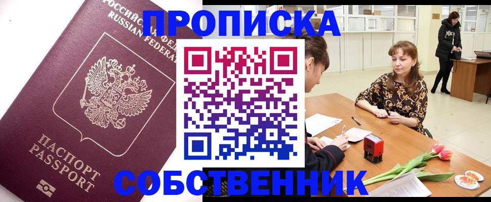 прописка штамп в Яранске